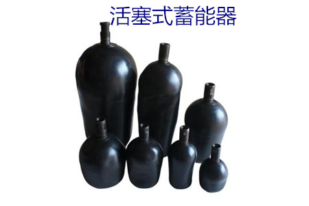 如何減少活塞式蓄能器的故障率？